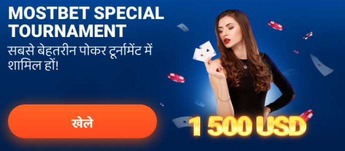 Special Offers and Promotions Mostbet Tournament